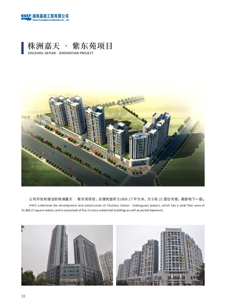 湖南基础工程有限公司宣传册2023.2.23_34.jpg
