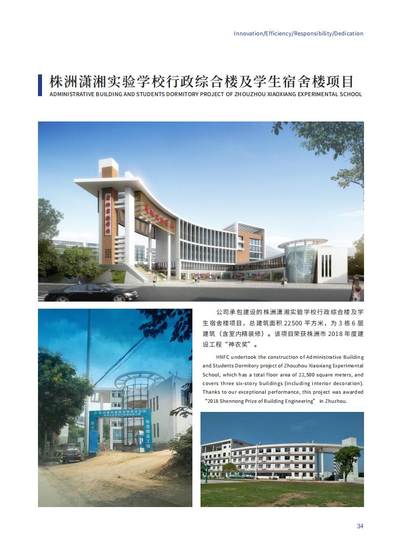湖南基础工程有限公司宣传册2023.2.23_35.jpg