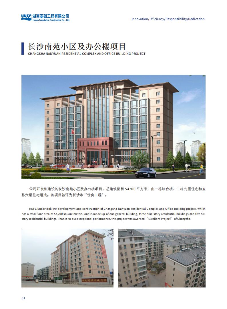 湖南基础工程有限公司宣传册2023.2.23_32.jpg