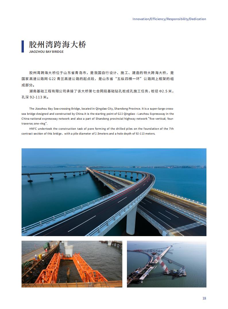 湖南基础工程有限公司宣传册2023.2.23_19(1).jpg