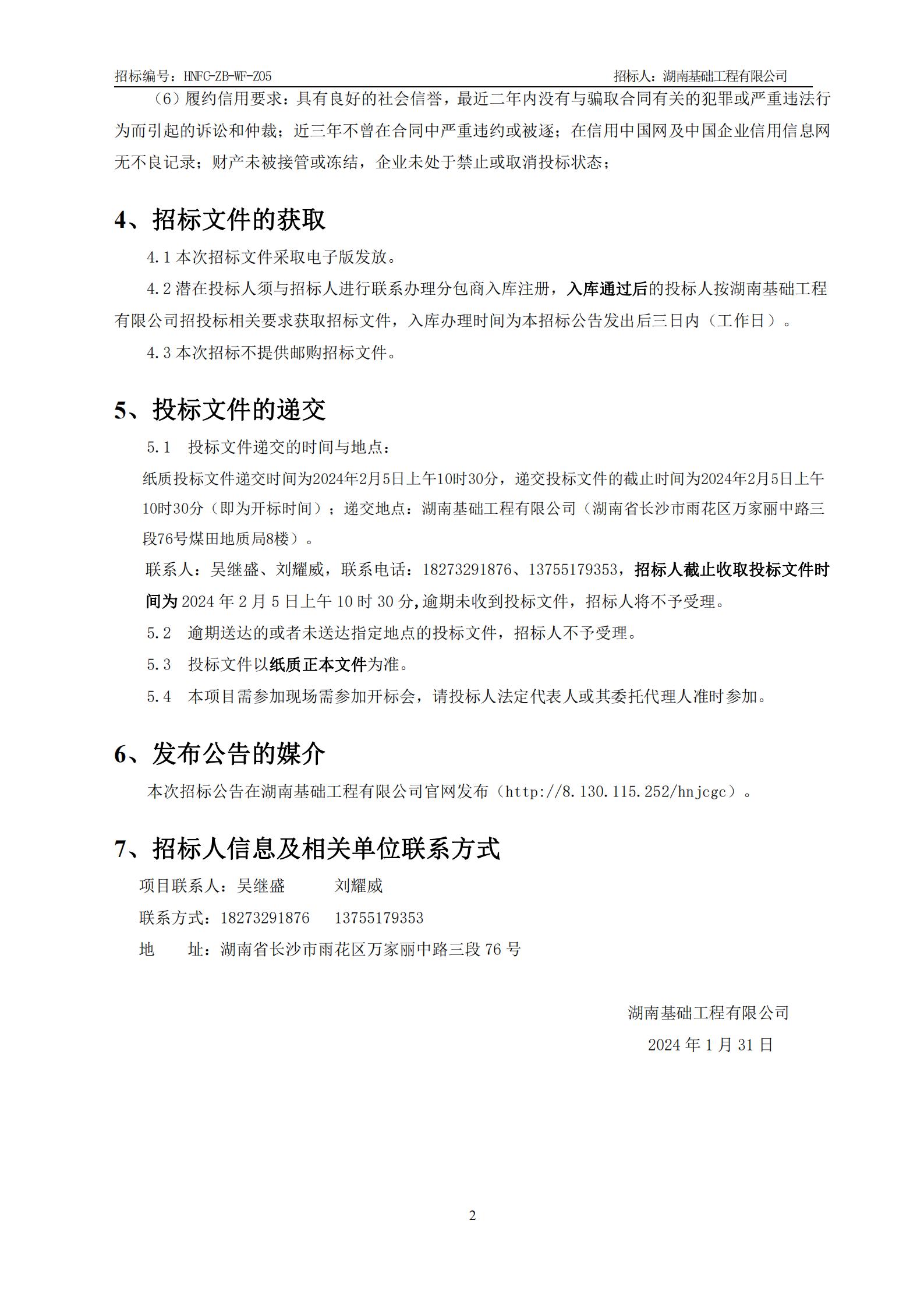 万丰•新新江湖7#楼、8#楼、9#楼、10#楼、二期地下室工程附着式升降脚手架招标公告 (1)_01.jpg