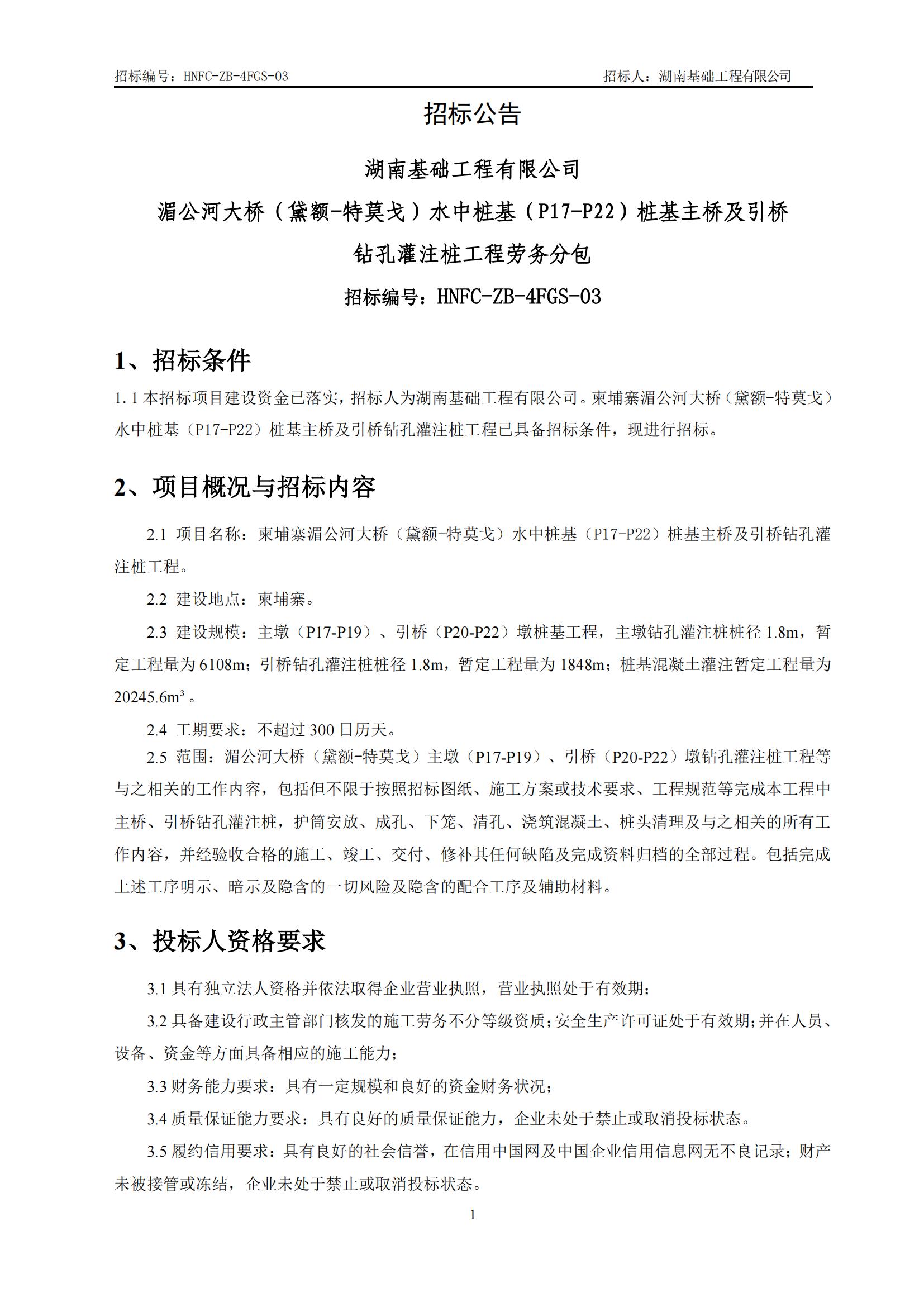 1.招标公告(2)_00.jpg