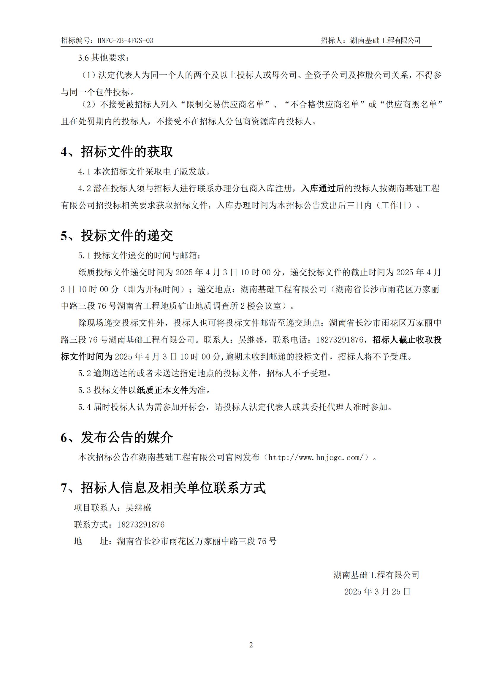 1.招标公告(2)_01.jpg