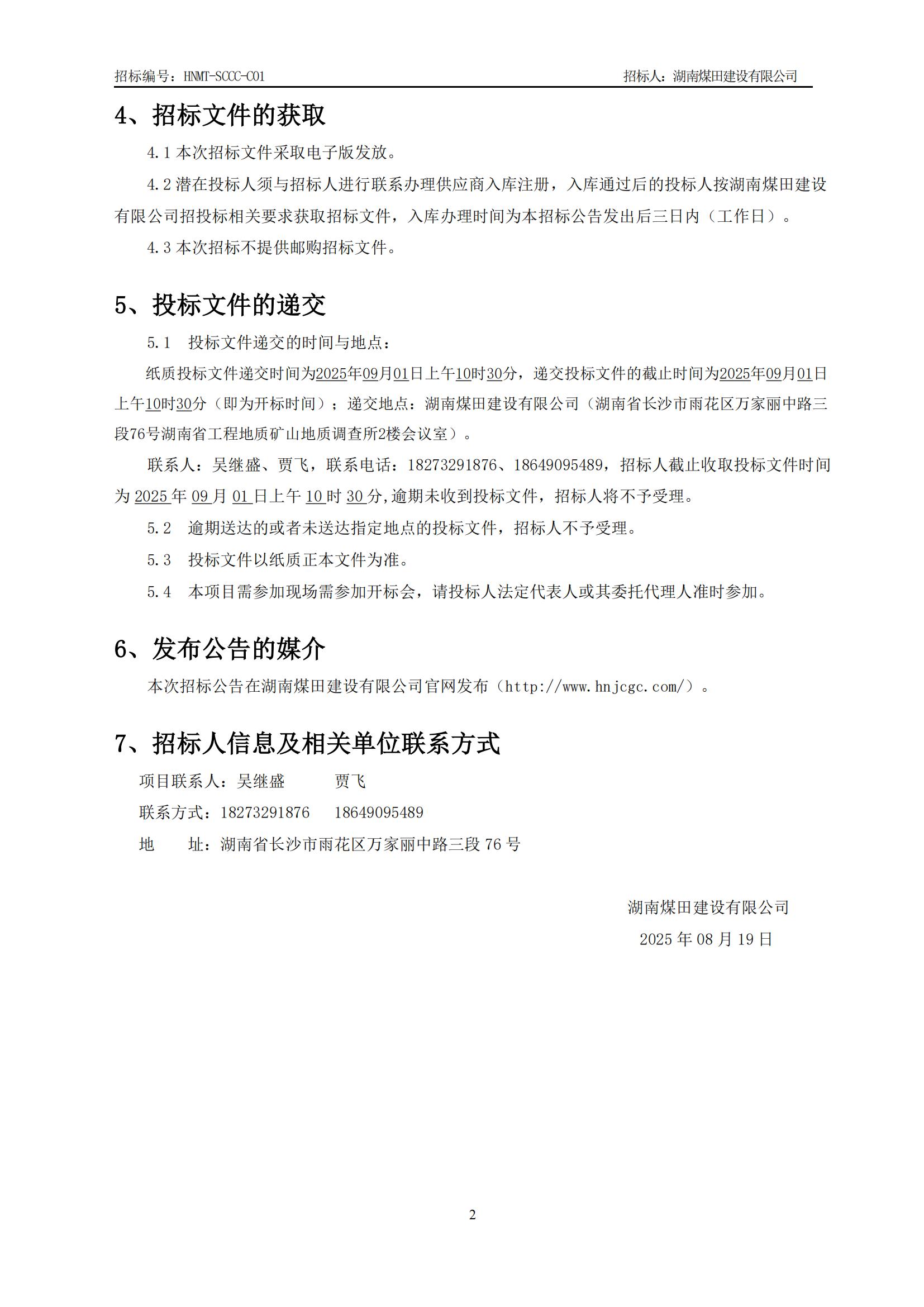 重庆医药集团四川仓储基地（二期）塔机及施工升降机机械设备租赁招标公告_02.jpg