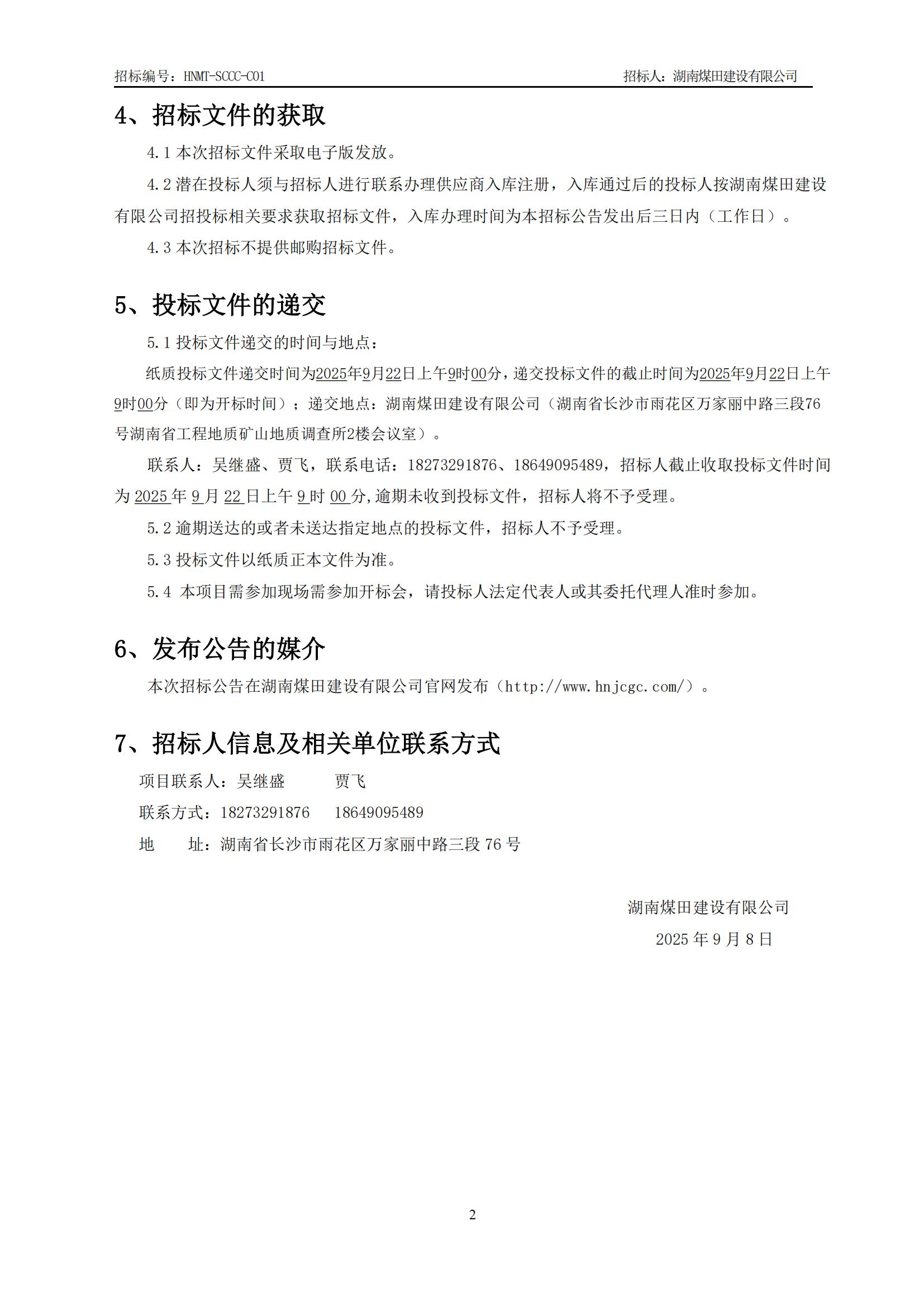 重庆医药集团四川仓储基地（二期）材料物资采购招标公告_02.jpg